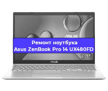 Чистка от пыли и замена термопасты на ноутбуке Asus ZenBook Pro 14 UX480FD в Краснодаре